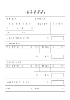 미결재산표 미결재산표